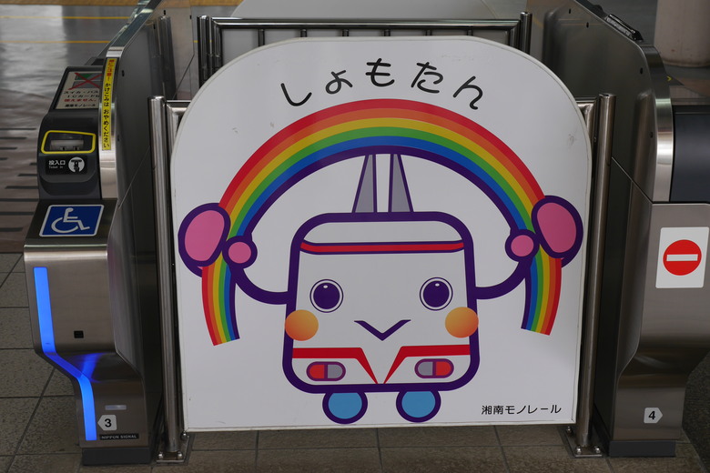神奈川縣旅遊 湘南單軌 江之電江之島站