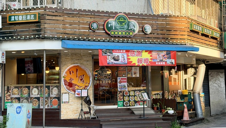 【六張犁火鍋推薦】川鳳港式麻辣雞煲，一鍋兩吃超特別！299元自助吧吃到飽