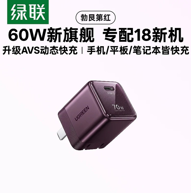支援iPhone18Pro、18ProMax AVS協議充電頭