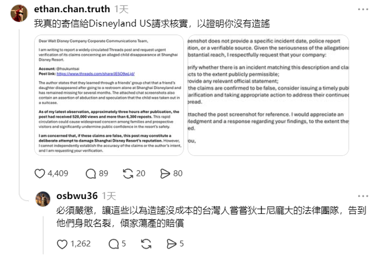 Threads台灣醫生蔡旭坤造謠上海廸迪士尼樂園造謠上迪拐賣兒童