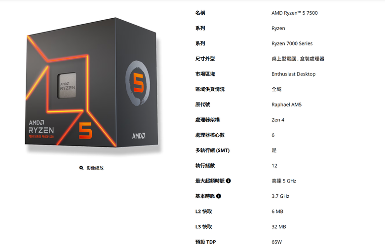 點我看大圖 AMD 推出 Ryzen 5 5500F 與 Ryzen 5 7500 兩款入門等級處理器 在記憶體高價時代下提供更平價系統選擇