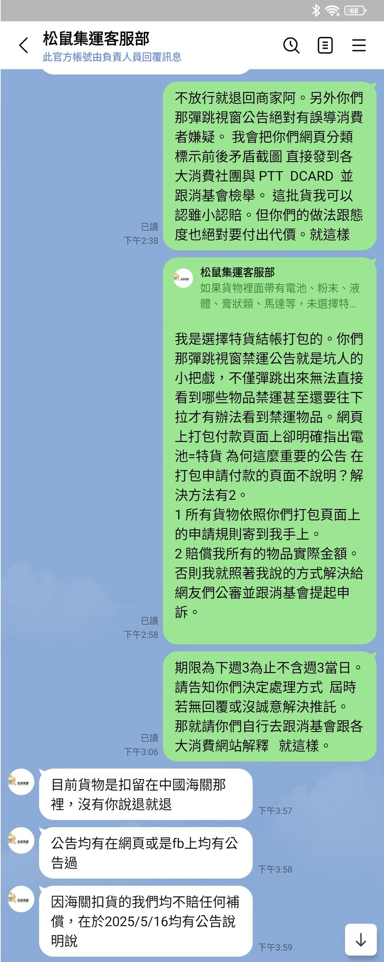 避雷松鼠集運 消費陷阱