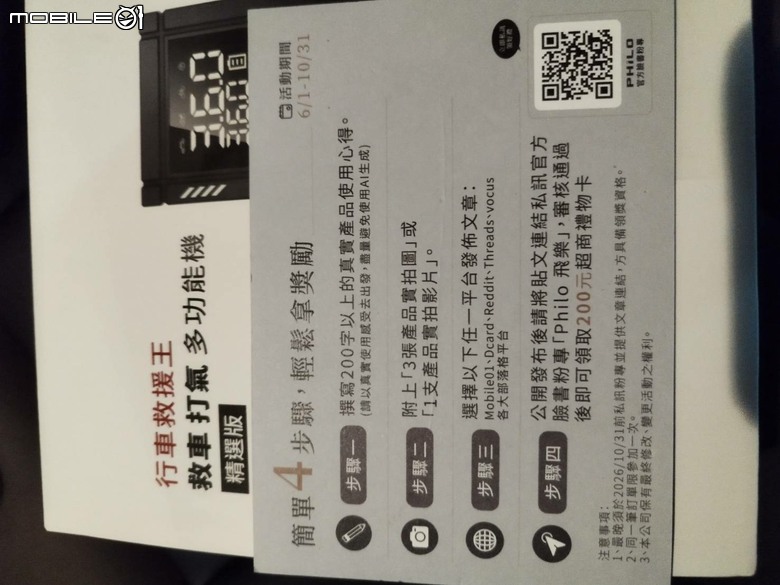 【開箱分享】Philo 飛樂行車救援王打氣實測！擺脫電源線，40秒快速補氣心得）