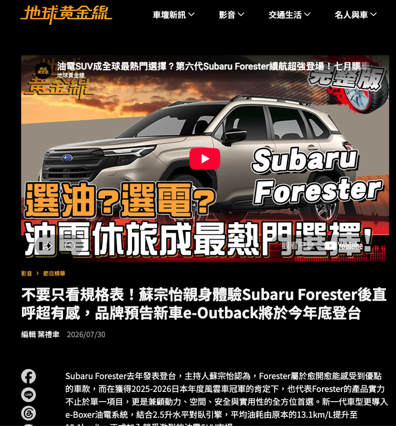 e-Outback今年底登台？