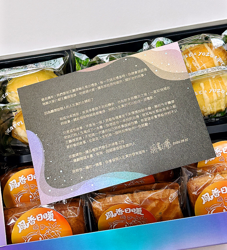 【開箱】2026「Mobile01 × 世界麵包大師王鵬傑」中秋禮盒,與公主殿下賞月、品餅、吃甜甜!