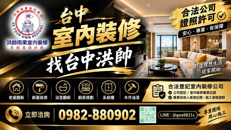 台中室內裝修設計