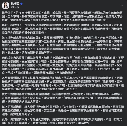 巧芯說民進黨涉入司法濫用媒體遮醜....
