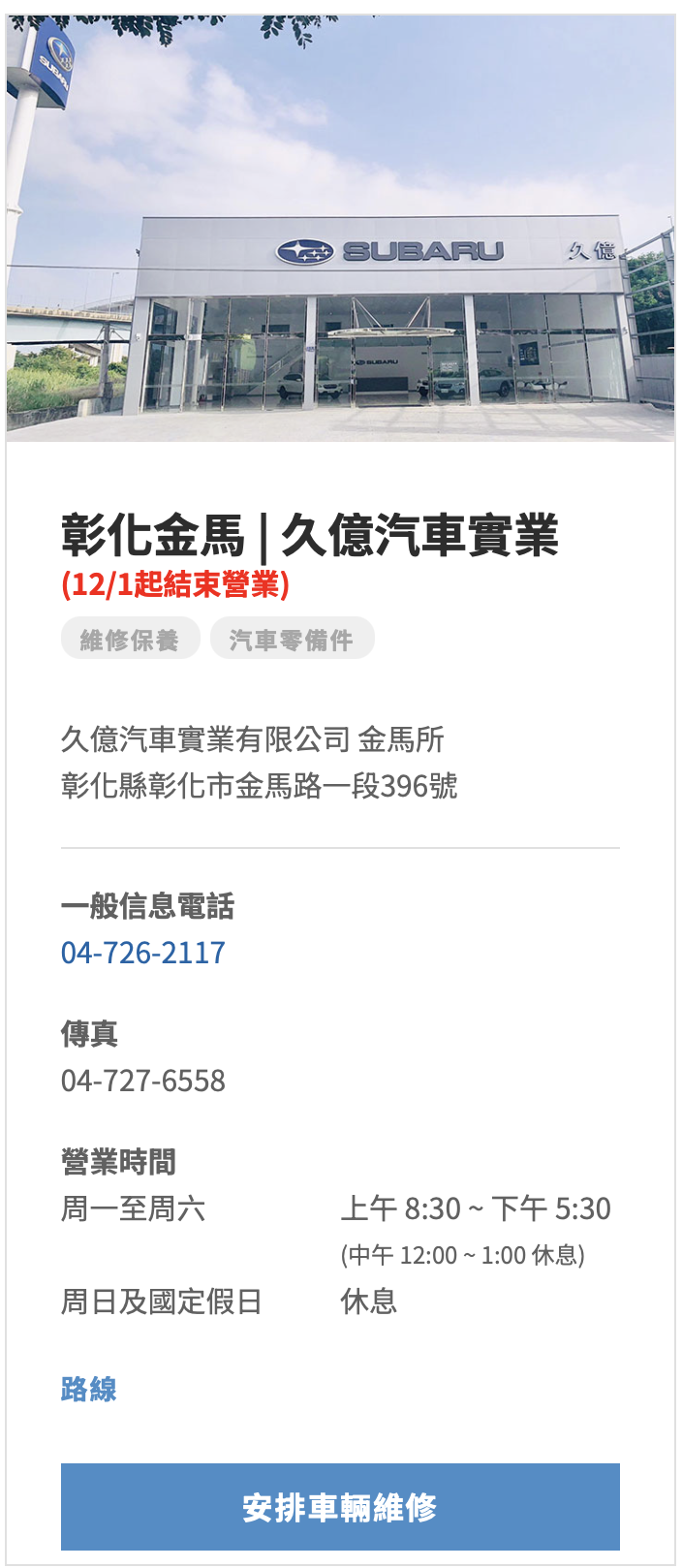 這天還是來了，再收一間 Subaru 保養廠！