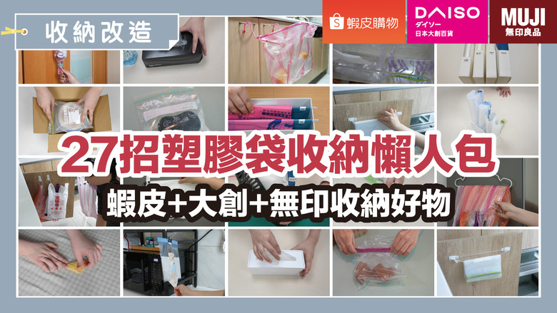 家裡永遠塞滿袋子？ 27招塑膠袋紙袋收納全攻略，讓空間瞬間變清爽