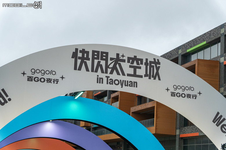 Gogoro 快閃太空城「百 GO 夜行」電翻桃園，告五人＆范逸臣輪番開唱，大獎 SpaceX 股票抱回家！