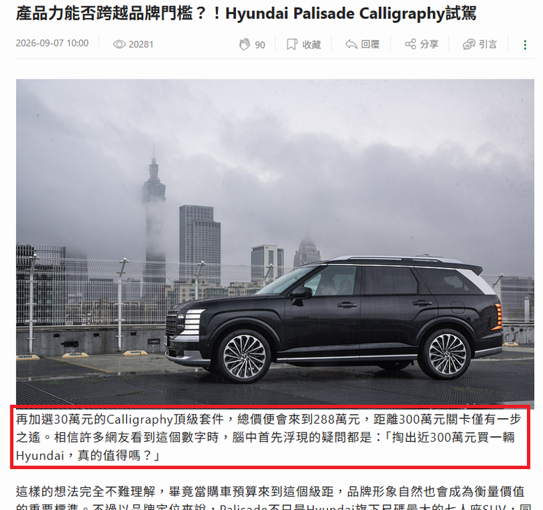 Palisade近300萬價格討論，Hyundai的定價和引進策略真的好好檢討了