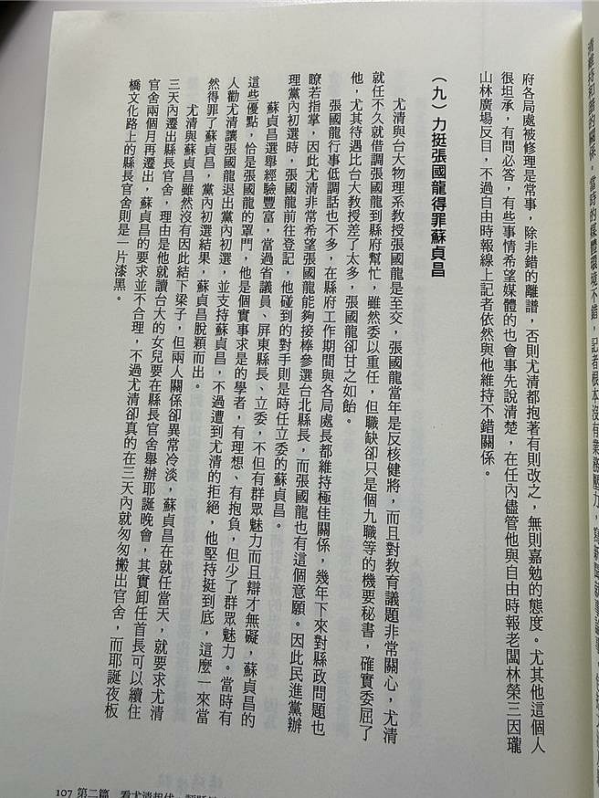 蘇貞昌再爆鴨霸鐵證 民進黨前縣長尤清自傳「因蘇巧慧耶誕趴被趕出官邸」