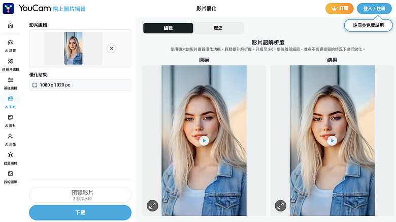 不用下載軟體!3個線上影片畫質修復工具測評