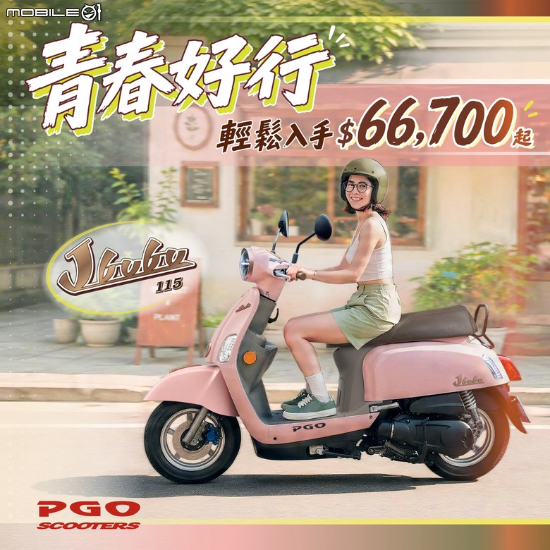 點我看大圖 PGO J-bubu 115 秋季購車方案,經典復古機車 66,700 元起,附贈兩千元加油卡!