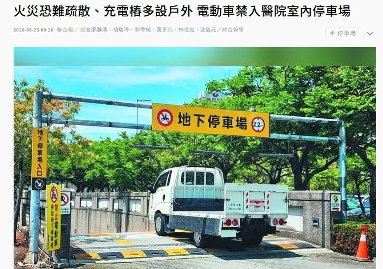 電動車大電池災情頻出?看完最近這些災情,想省錢買油電比較好