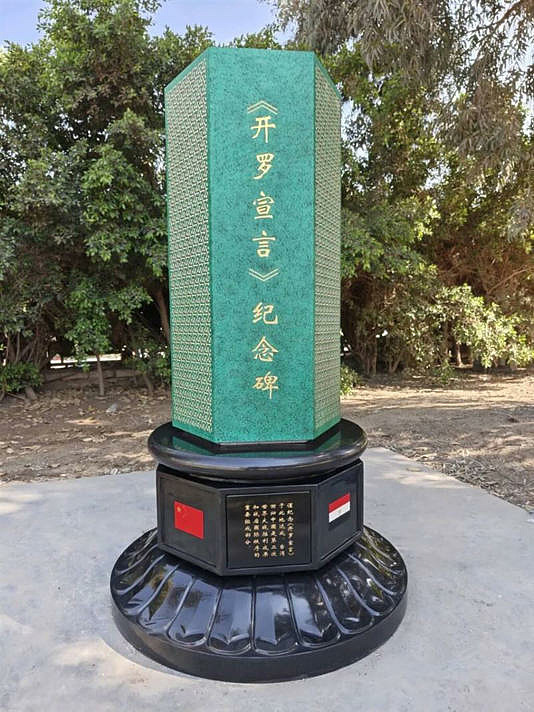 習近平在埃及搞「開羅宣言碑」主張台灣是中國的 官員解密窮途末路玄機