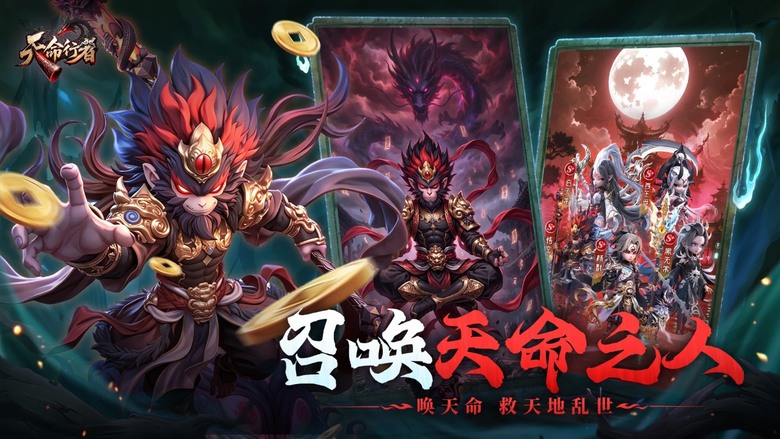 《天命行者》9月22日 正式上線 三界腐朽崩壞 暗黑西遊放置卡牌 RPG | 禮包碼、兌換碼、虛寶碼、登入免費送1000抽 | 策略養成不只拼戰力 灼燒高暴連擊、無敵盾控場、施毒反殺等多種流派自由搭配