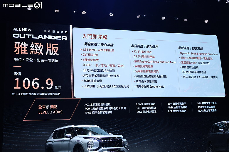 【採訪】建議售價116.9萬元起,Mitsubishi Outlander四代小改款正式上市!