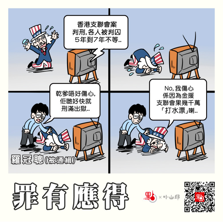 點漫畫｜罪有應得