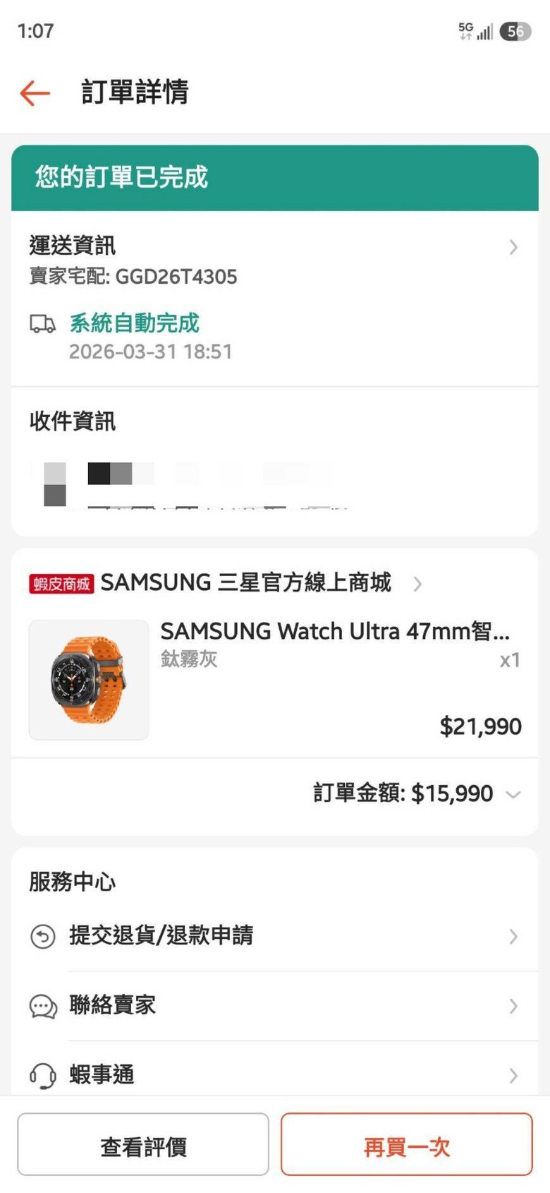 三星手錶舊換新 失敗心得