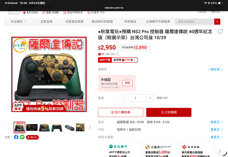 蕯爾達時之笛 pro 特仕手把