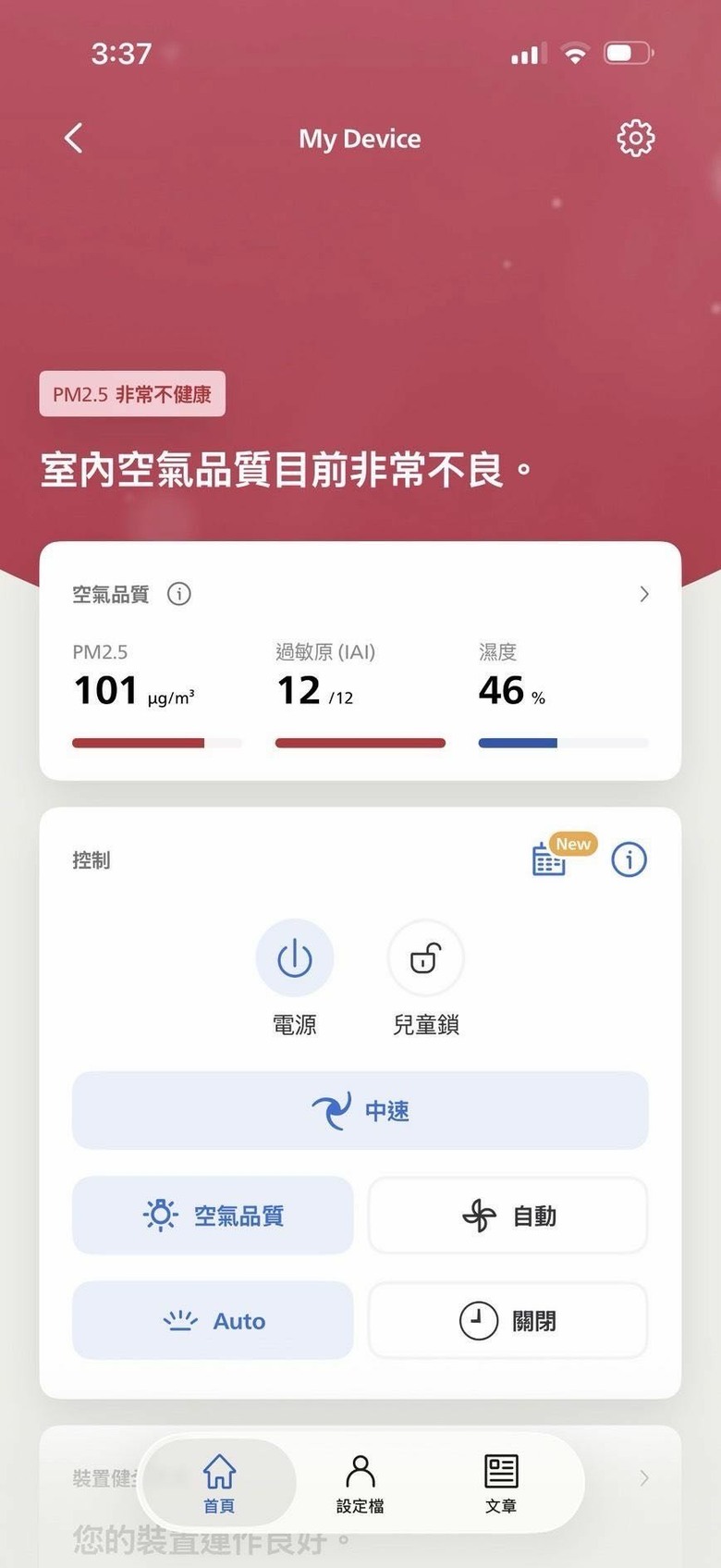 【心得】大空間清淨機 飛利浦AC3220 實際使用心得分享