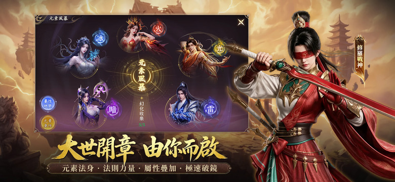 《諸天之上》9月3日 正式上線 蜀山劍俠傳題材 六大職業 仙俠 MMORPG | 肉身成神 法相降世 踏平太古禁區、弒神打寶、神裝自由掉落 從凡人之軀一路逆天修仙 橫掃三界、主宰諸天