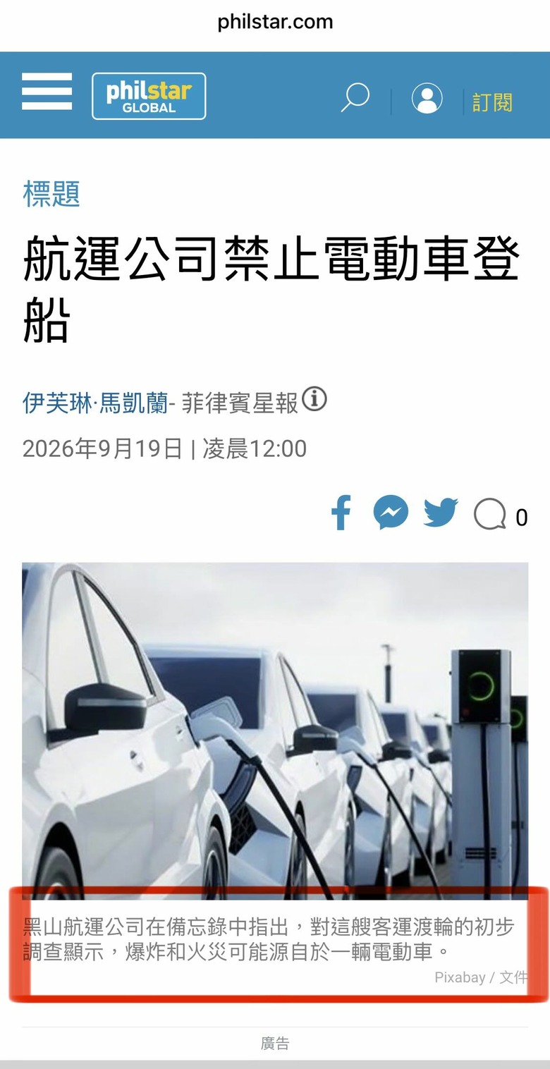 航運公司禁止電動車登船
