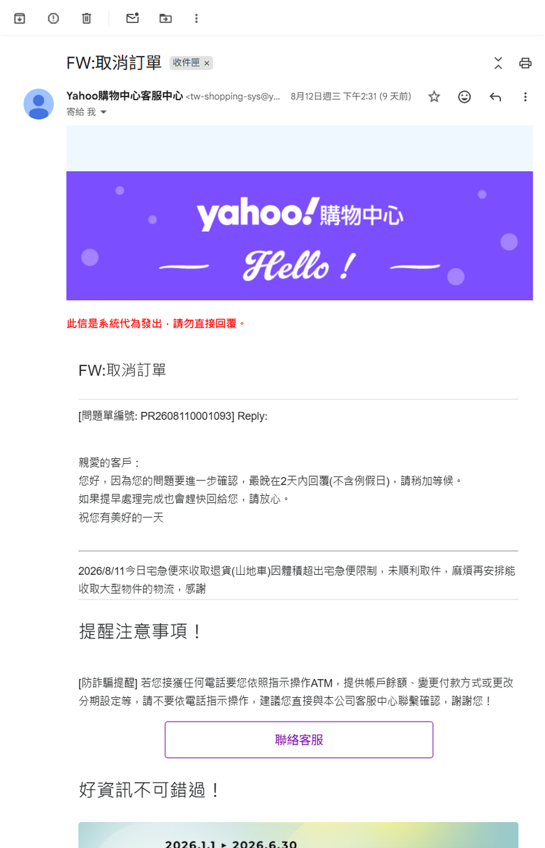Yahoo購物中心購買SPORTONE U25 LITE(代理商 愛魔豆國際有限公司)自行車，組裝後發現前輪偏擺、變速異常，退貨處理紀錄