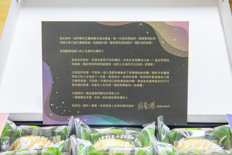 點我看大圖 Mobile01 X 世界麵包大師王鵬傑 味蕾震撼中秋佳節禮盒