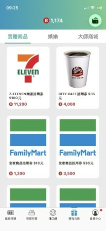 可以賺超商抵用券的發票APP