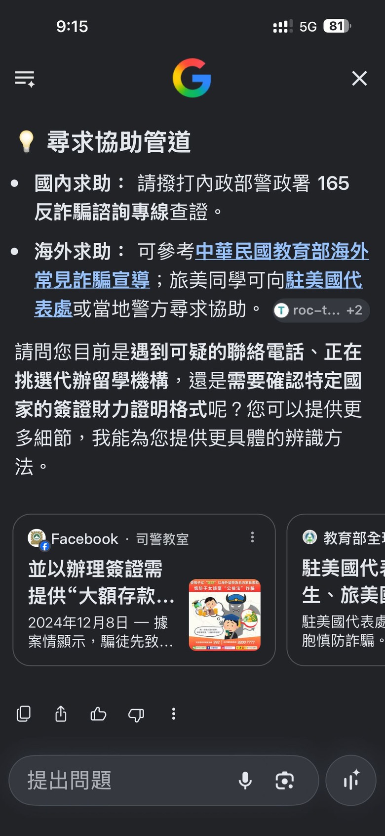 小心被詐騙！！海外留學財力證明 詐騙！