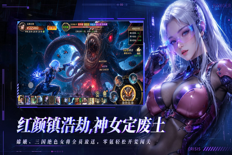《重生：我覺醒無限異能》9月20日 正式首發 末世廢土＋仙秦文明＋無限異能＋機甲仙力＋高福利抽卡 | 化身天選指揮官 開局百抽、闖關累領萬抽 收服神將、馴養異獸 闖蕩十二異界 機甲科技碰撞仙力異能