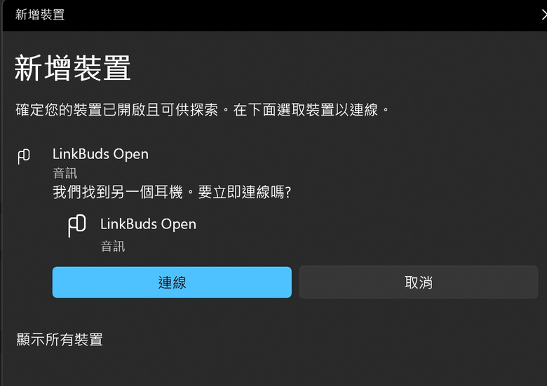 支援 LE Audio 的無線耳機聽起來會左右聲道聲音有毫秒差感嗎? Sony LinkBuds Open WF-L910 搭 Asus USB-BT600 藍牙6.0