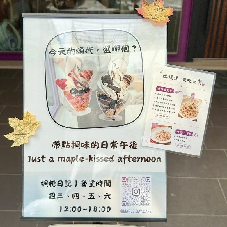 【食記】高雄甜點分享|三款霜淇淋頌代+海鹽楓糖奶蓋飲品