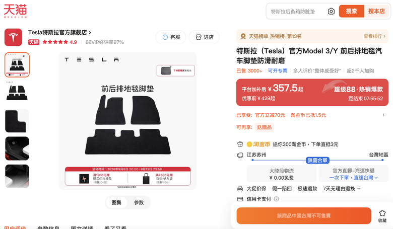 請教淘寶天貓購買特斯拉配件