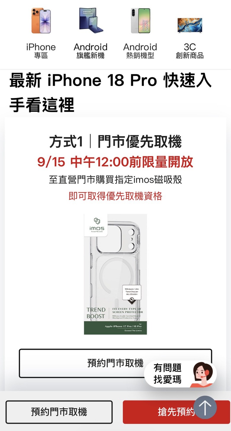 遠傳i18 pro空機可線上登記預約了 現折0