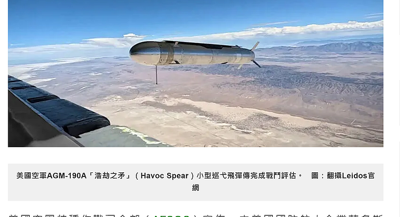 三個願望一次滿足！美空軍超低價新殺器「浩劫之矛」戰鬥評估過關