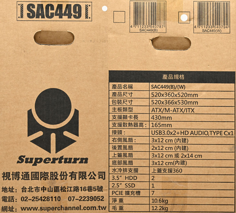 Superturn視博通SAC449機殼開箱
