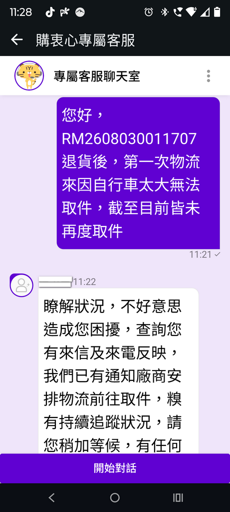 Yahoo購物中心購買SPORTONE U25 LITE(代理商 愛魔豆國際有限公司)自行車，組裝後發現前輪偏擺、變速異常，退貨處理紀錄