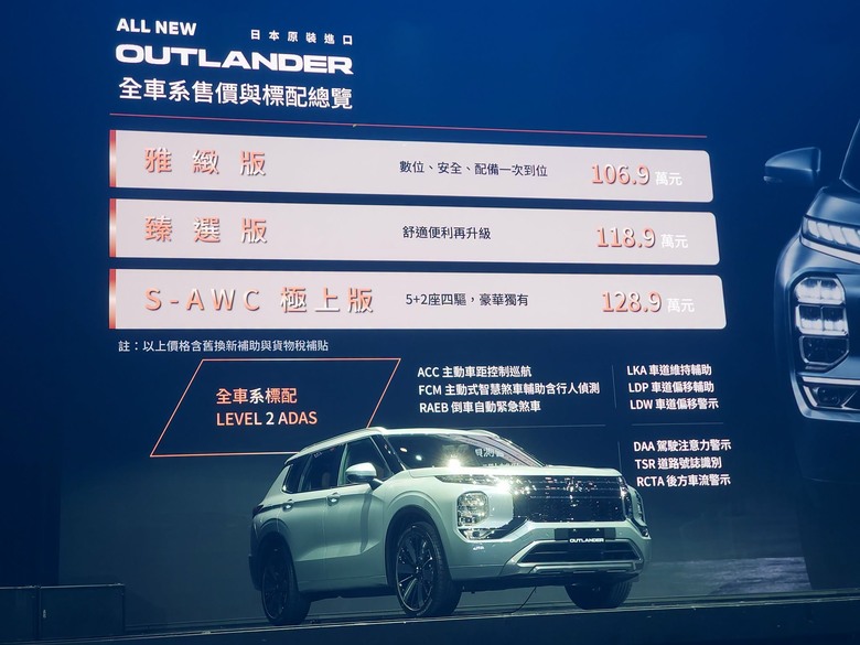outlander 116.9萬起！