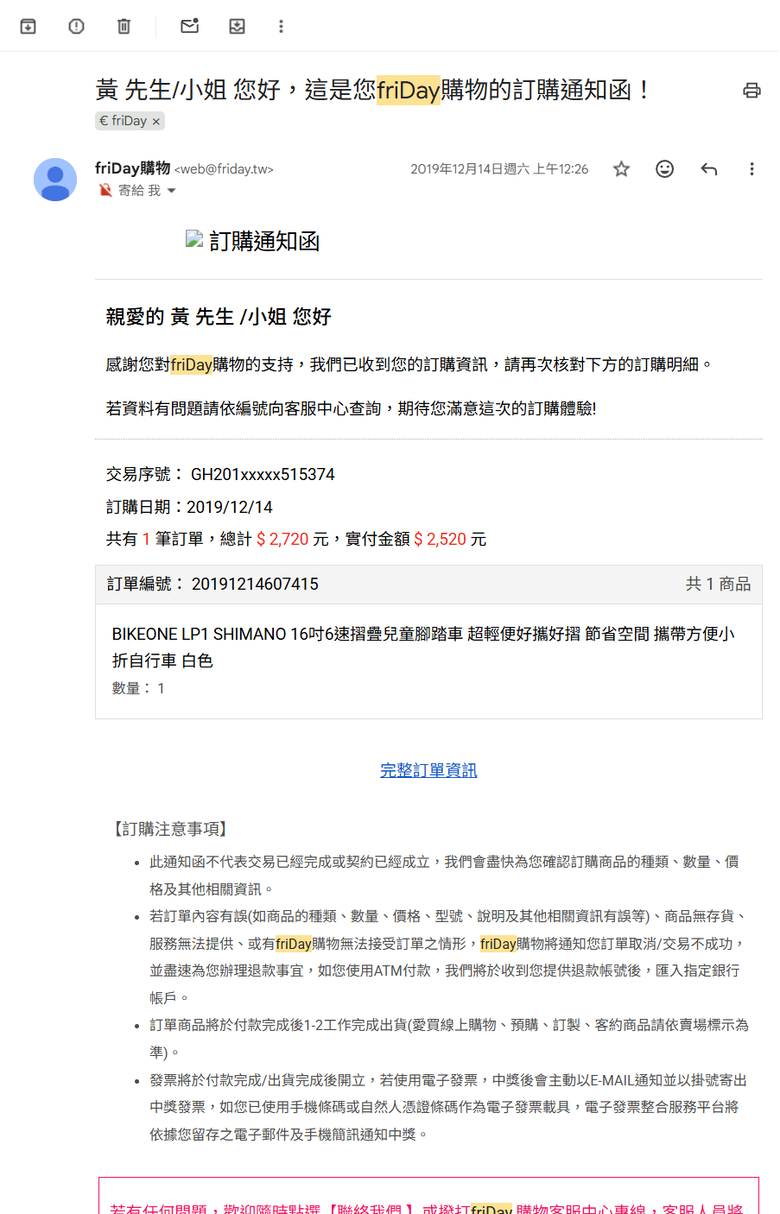 Yahoo購物中心購買SPORTONE U25 LITE(代理商 愛魔豆國際有限公司)自行車，組裝後發現前輪偏擺、變速異常，退貨處理紀錄