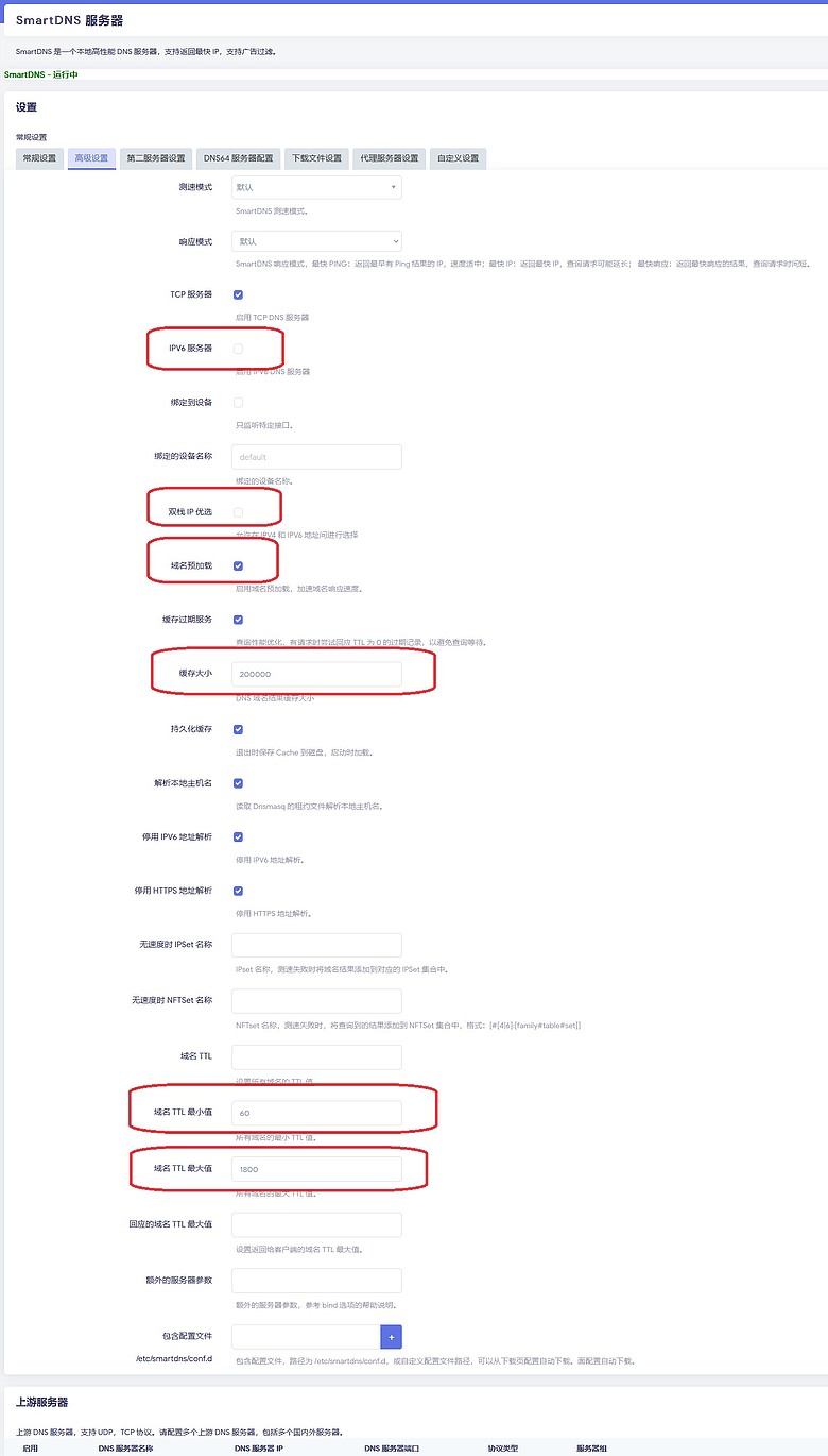 點我看大圖 AdGuard Home + SmartDNS 安裝教學