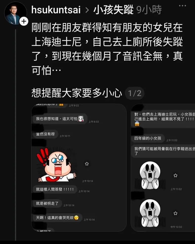 小孩在上海迪士尼失蹤？？