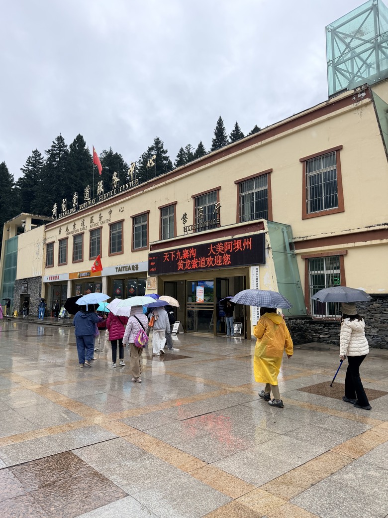 —9月9號9寨溝游9-1天 (上) --