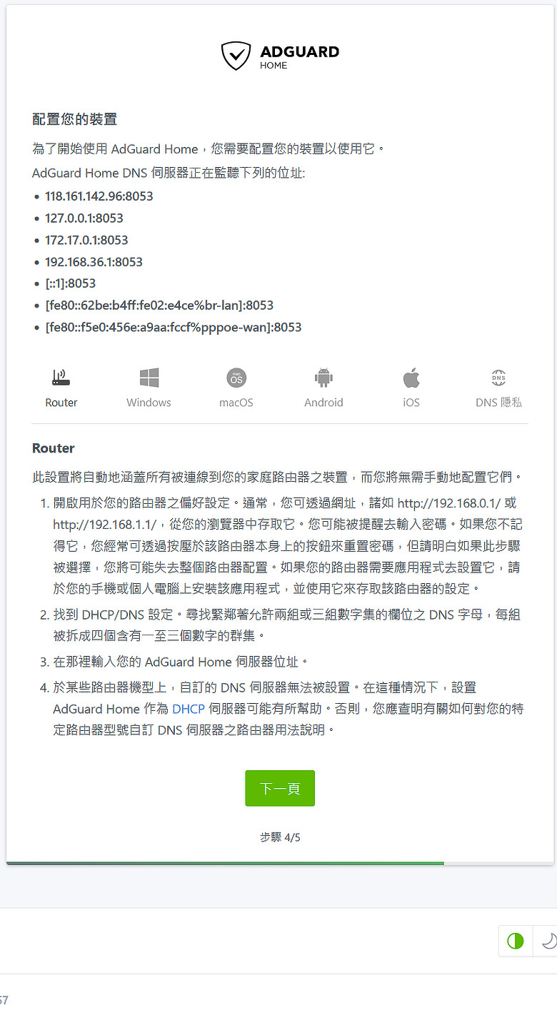 點我看大圖 AdGuard Home + SmartDNS 安裝教學