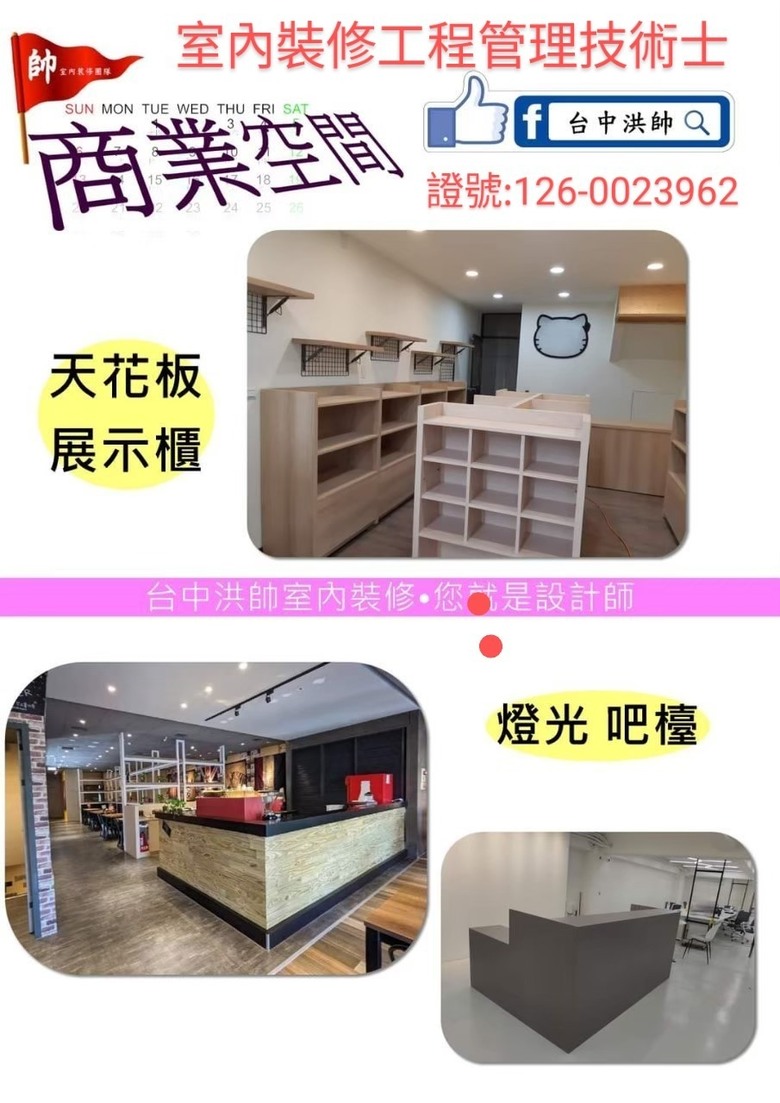 裝修不踩雷，簽約前先查資格！