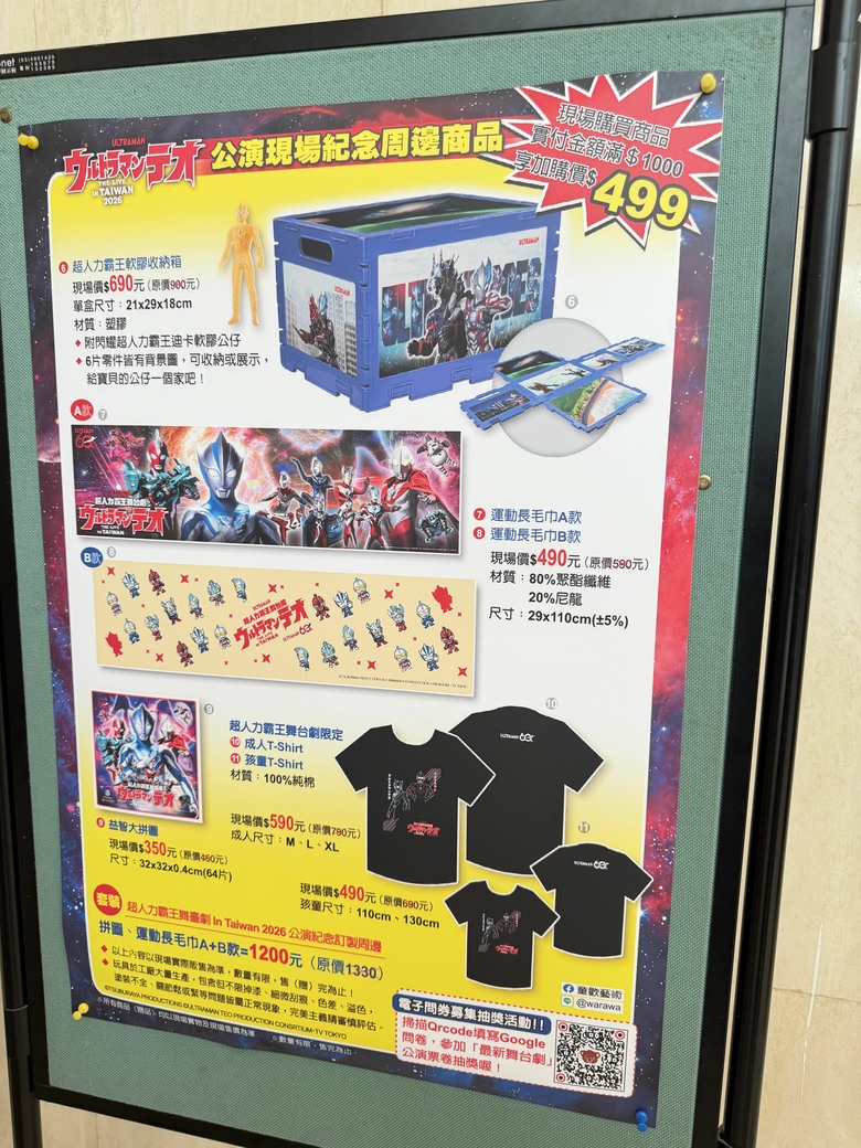 🌟 遲來的分享｜和兒子一起追光——超人力霸王60週年紀念公演