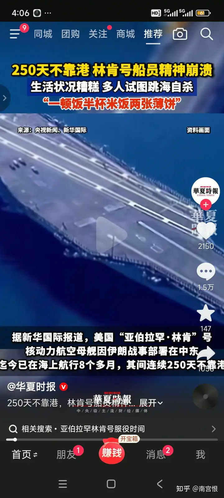 中國怎麼造假貶低美國航空母艦的?