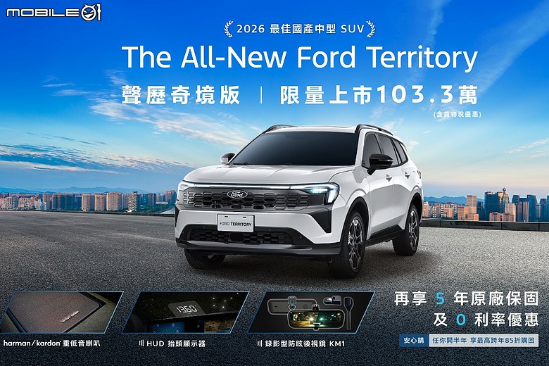 【國內新訊】Ford針對Territory推出「聲歷奇境版」特仕車，頂規售價再加1.8萬元即可享有三項配備！